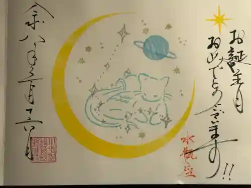 小坂熊野神社の御朱印