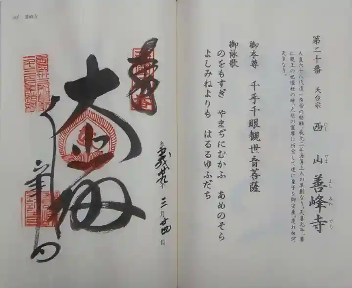 善峯寺の御朱印