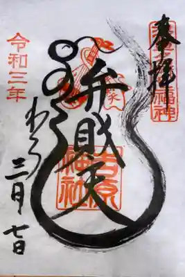 浅草名所七福神　弁財天