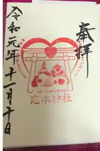 恋木神社の御朱印