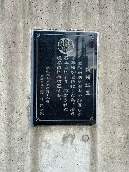 荘厳寺(東京都)