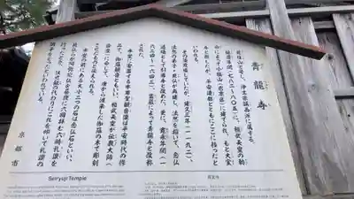 青龍寺(京都府)