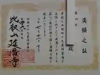 比叡山延暦寺(滋賀県)