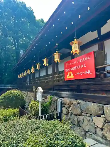 賀茂別雷神社（上賀茂神社）(京都府)