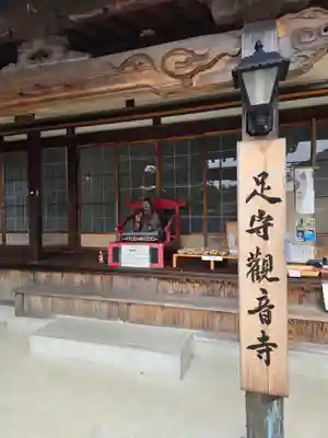 観音寺（足守神社）(和歌山県)