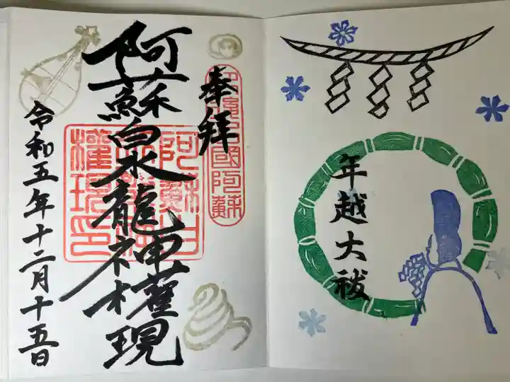 阿蘇白水龍神權現~白蛇神社~(熊本県)