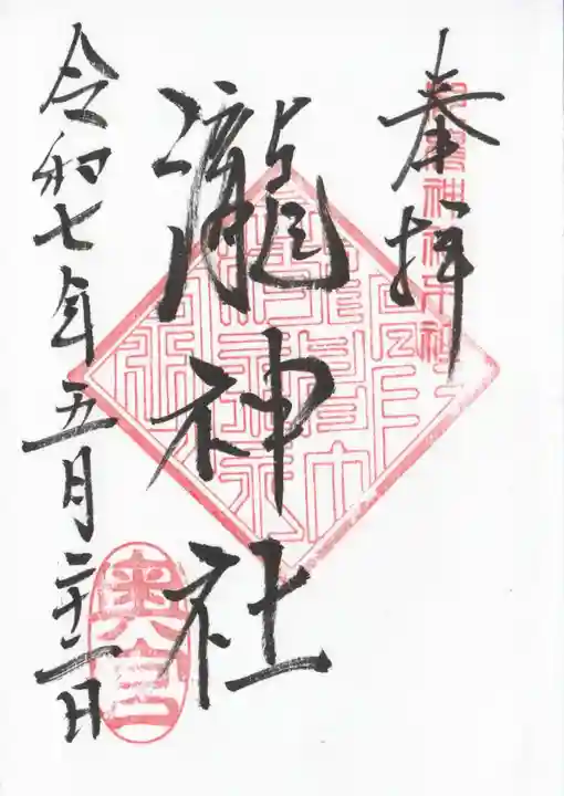 瀧神社(都農神社末社(奥宮))(宮崎県)