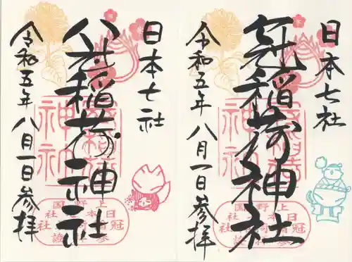 冠稲荷神社(群馬県)