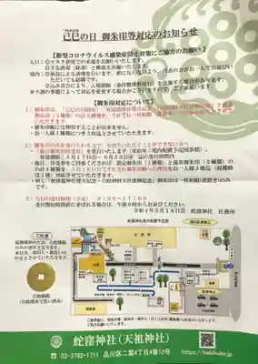 蛇窪神社の授与品その他