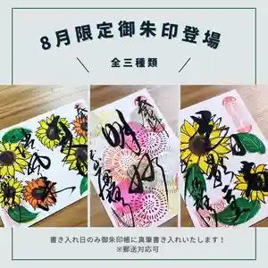 大安禅寺(福井県) 2023年08月01日(火)〜(2023年07月31日(月) 23時58分19秒投稿)