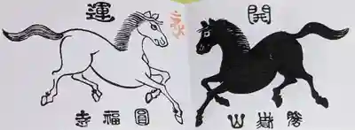 圓福寺のお守り