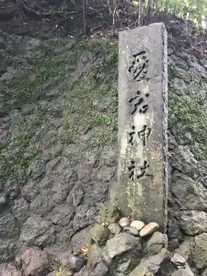 愛宕神社のその他建物