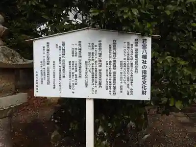 若宮八幡社(大分県)