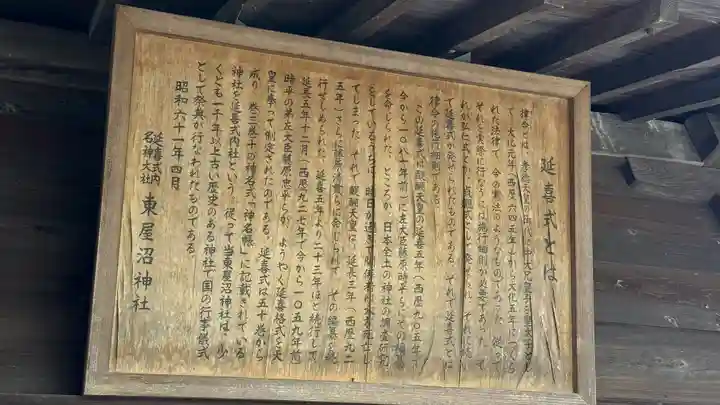 東屋沼神社(福島県)