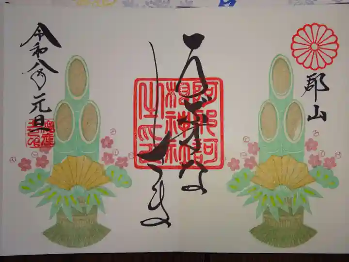 阿邪訶根神社(福島県)