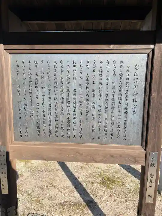 岩国護国神社(山口県)