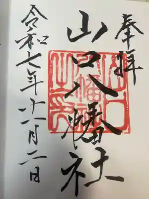 山口八幡社(愛知県)