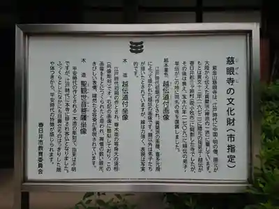 慈眼寺(愛知県)