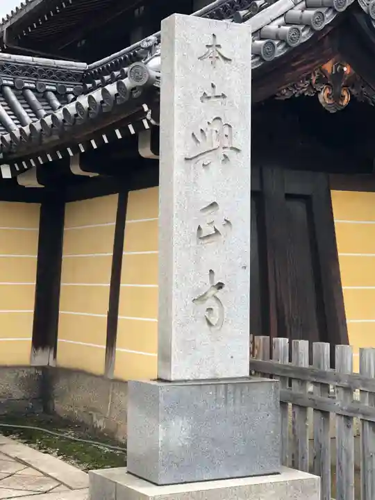 興正寺のその他建物