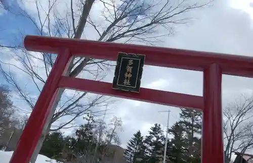 多賀神社の鳥居