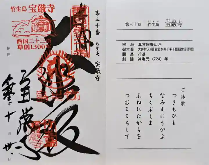 宝厳寺(滋賀県)