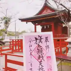 鶴岡八幡宮の御朱印