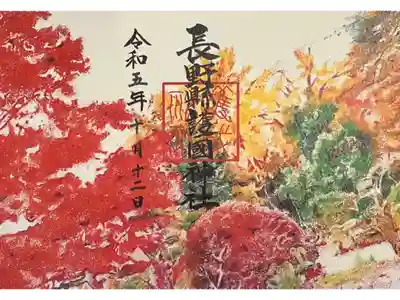 秋を彩る