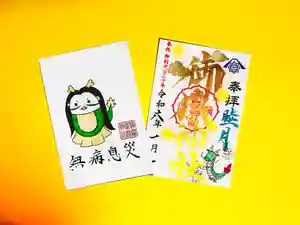 横浜御嶽神社の御朱印 2024年01月01日(月)〜(2023年12月27日(水) 18時23分04秒投稿)