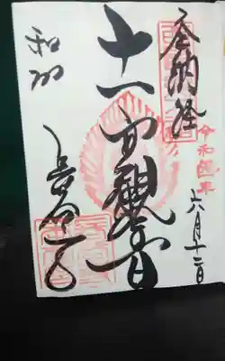 過去にうかがって頂いた直書きの御朱印になります。