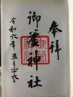 御釜神社(宮城県)