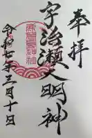 鹿児島神社の御朱印