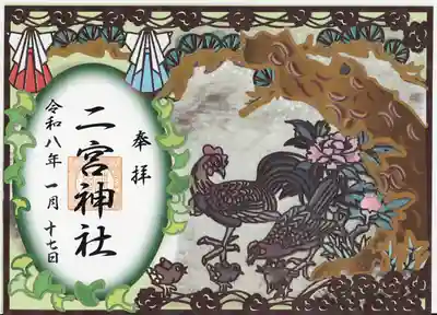 下総国三山　二宮神社(千葉県)