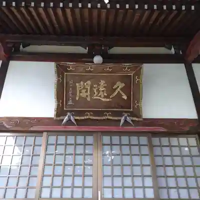 日蓮宗 総本山 塔頭 定林坊(じょうりんぼう)(山梨県)