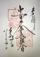 安井金比羅宮の御朱印