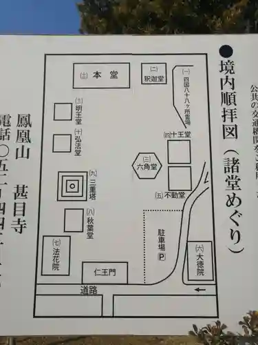 甚目寺のその他建物