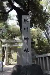 赤坂氷川神社の建物その他