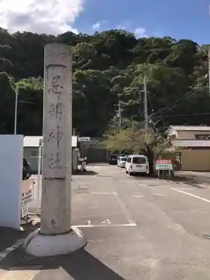 忌部神社のその他建物