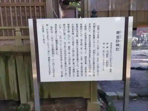 東金砂神社(茨城県)