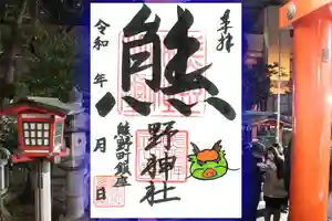 くまくま神社(導きの社 熊野町熊野神社)の御朱印 2024年01月15日(月)〜(2024年01月13日(土) 19時07分14秒投稿)