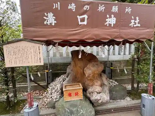 溝口神社の{uncategorized: "未分類", other: "その他", undefined: "問題あり", building: "その他建物", grave: "お墓", sacred_gate: "鳥居", guardian: "狛犬", statue: "像", buddha: "仏像", history: "歴史", nature: "自然", garden: "庭園", animal: "動物", pagoda: "塔", temizu: "手水舎", mountain_gate: "山門・神門", sanctuary: "本殿・本堂", subordinate: "末社・摂社", art: "芸術", scenery: "景色", jizo: "地蔵", ema: "絵馬", goshuin: "御朱印", omikuji: "おみくじ", items: "授与品その他", amulet: "お守り", goshuincho: "御朱印帳", eats: "食事", festival: "お祭り", votive_dance: "神楽", shichigosan: "七五三参", wedding: "結婚式", experience: "体験その他", initially: "初詣", around: "周辺", anti_infection: "感染症対策"}