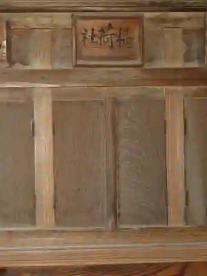 阿禮神社の末社・摂社