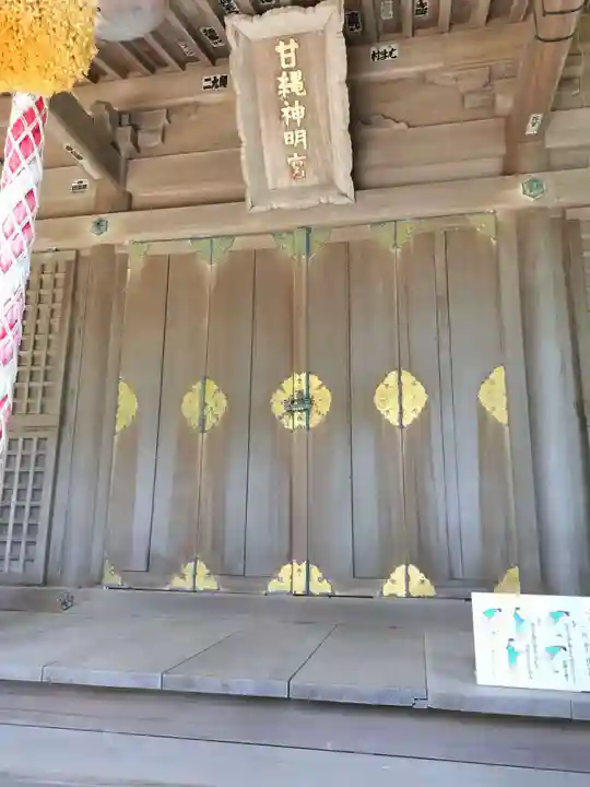 甘縄神明神社(甘縄神明宮)(神奈川県)