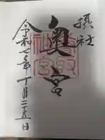 香取神宮奥宮(千葉県)