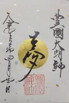 金箔　御朱印