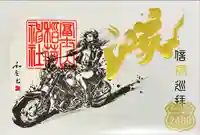 冨士山稲荷神社(長野県)