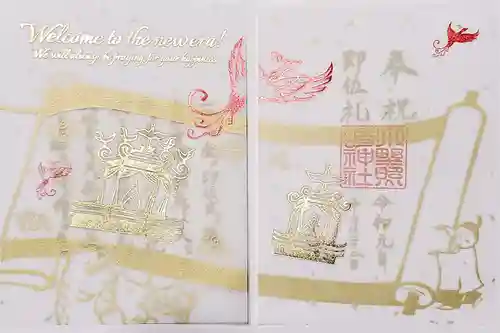 小野照崎神社の御朱印