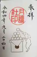 阿佐ヶ谷神明宮(東京都)