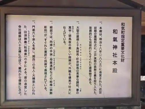 和氣神社（和気神社）のその他建物