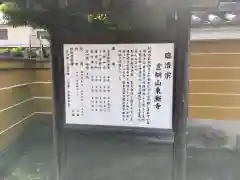 東漸寺の歴史