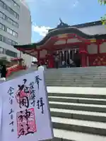 花園神社(東京都)
